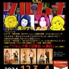 tsurumuna2024_iida_f