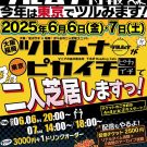 tsurumuna2025_shimokita