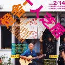 燈舎十周年企画『唄と一人芝居』 utatohitorishibai_20260213_f350